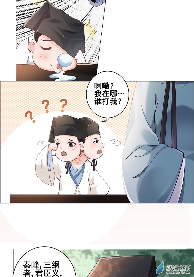 女驸马02 偷偷上私塾