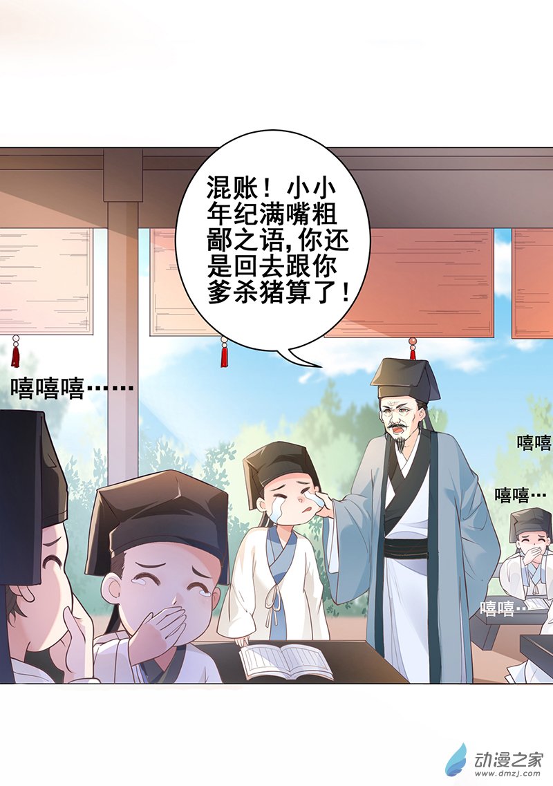 女驸马02 偷偷上私塾