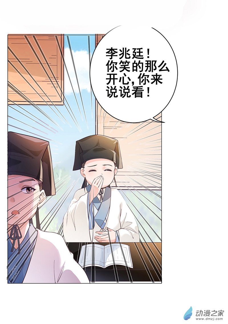 女驸马02 偷偷上私塾