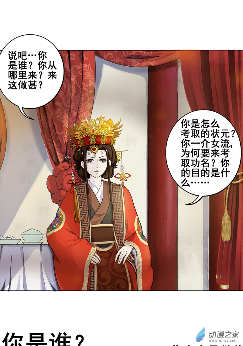 女驸马02 偷偷上私塾