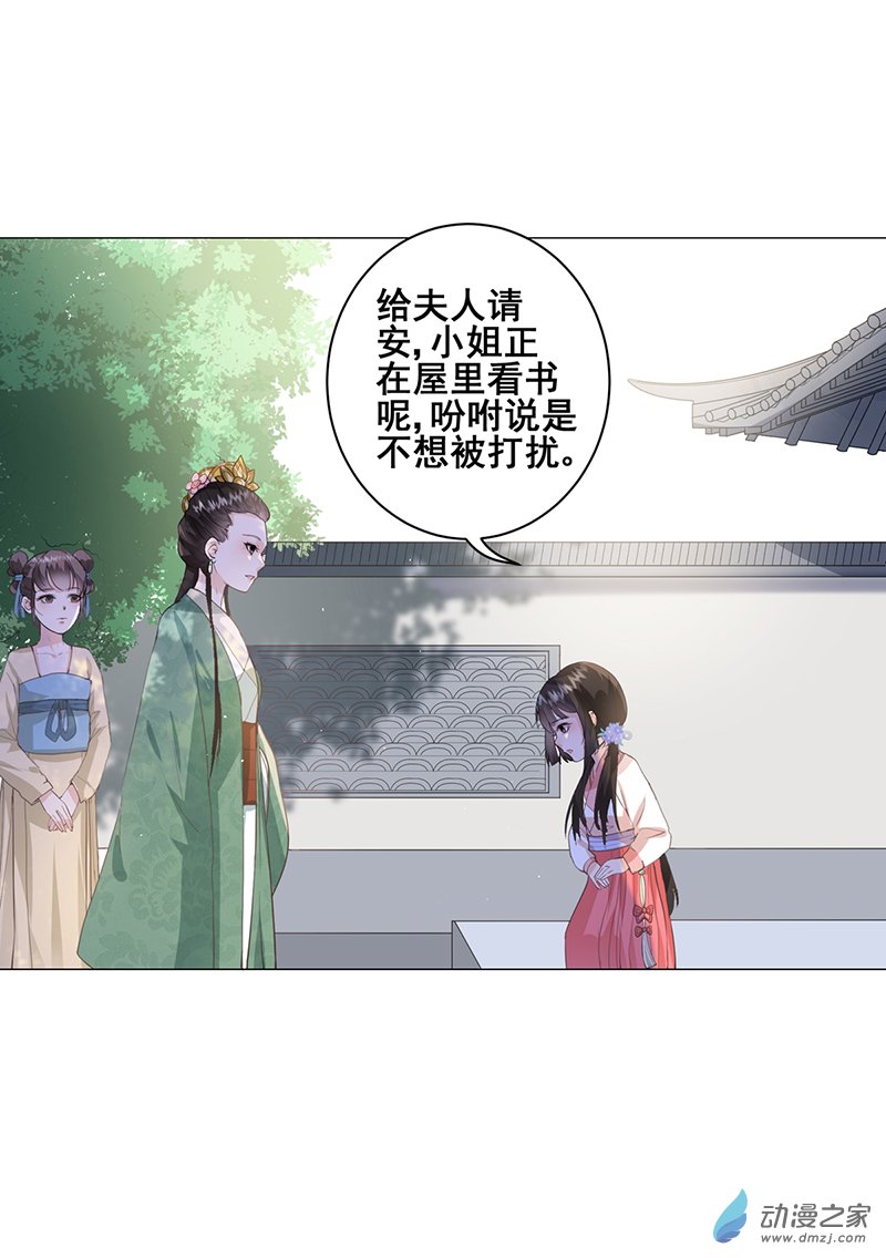 女驸马02 偷偷上私塾