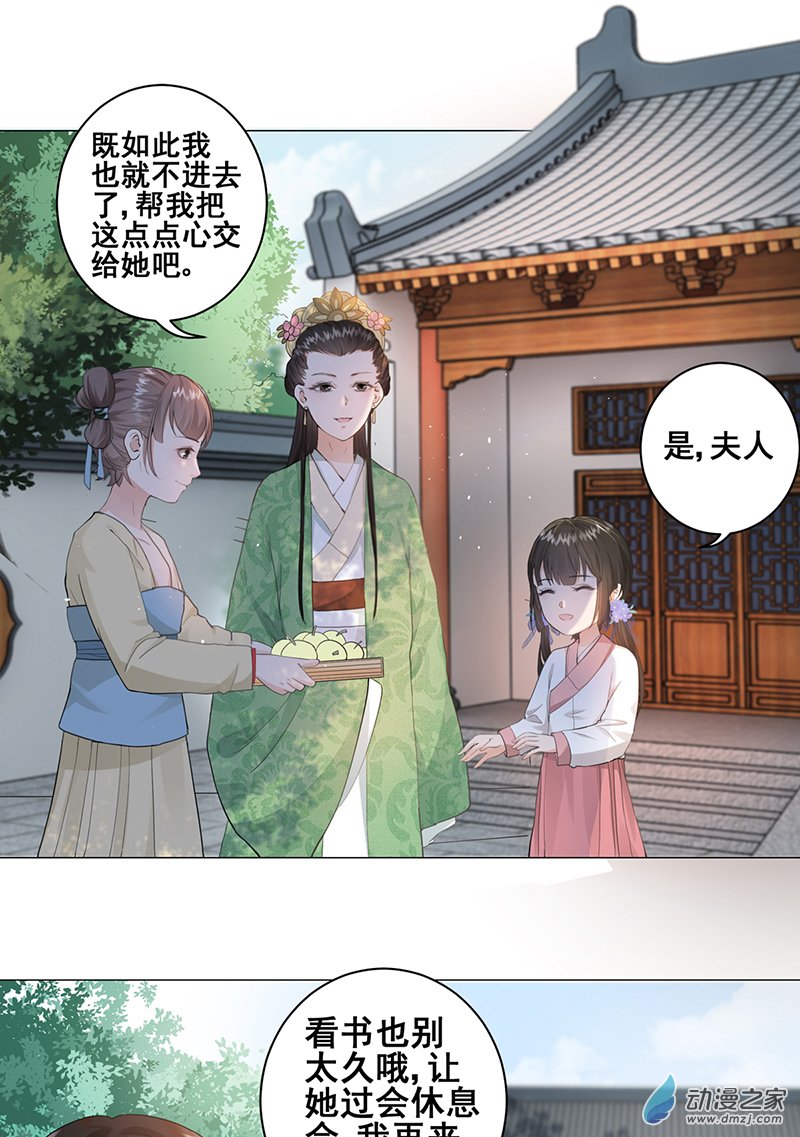 女驸马02 偷偷上私塾