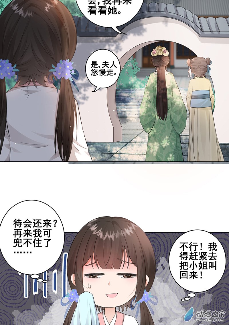 女驸马02 偷偷上私塾