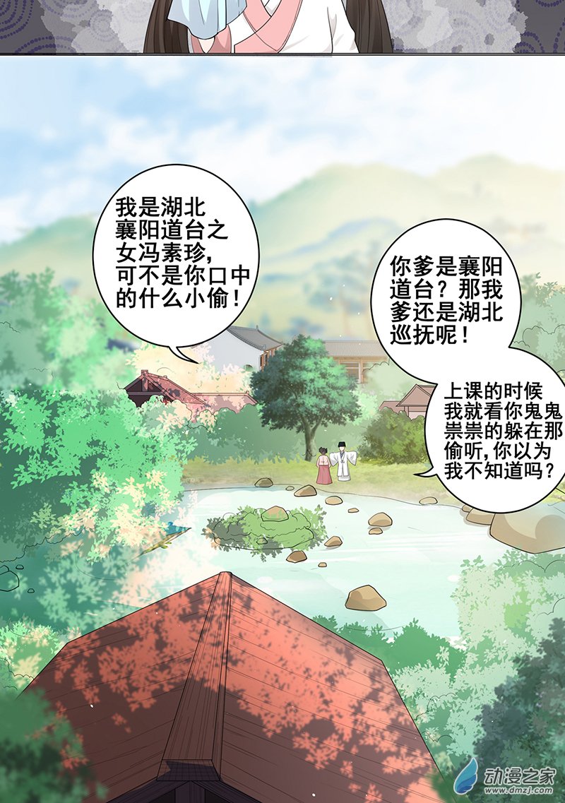 女驸马02 偷偷上私塾