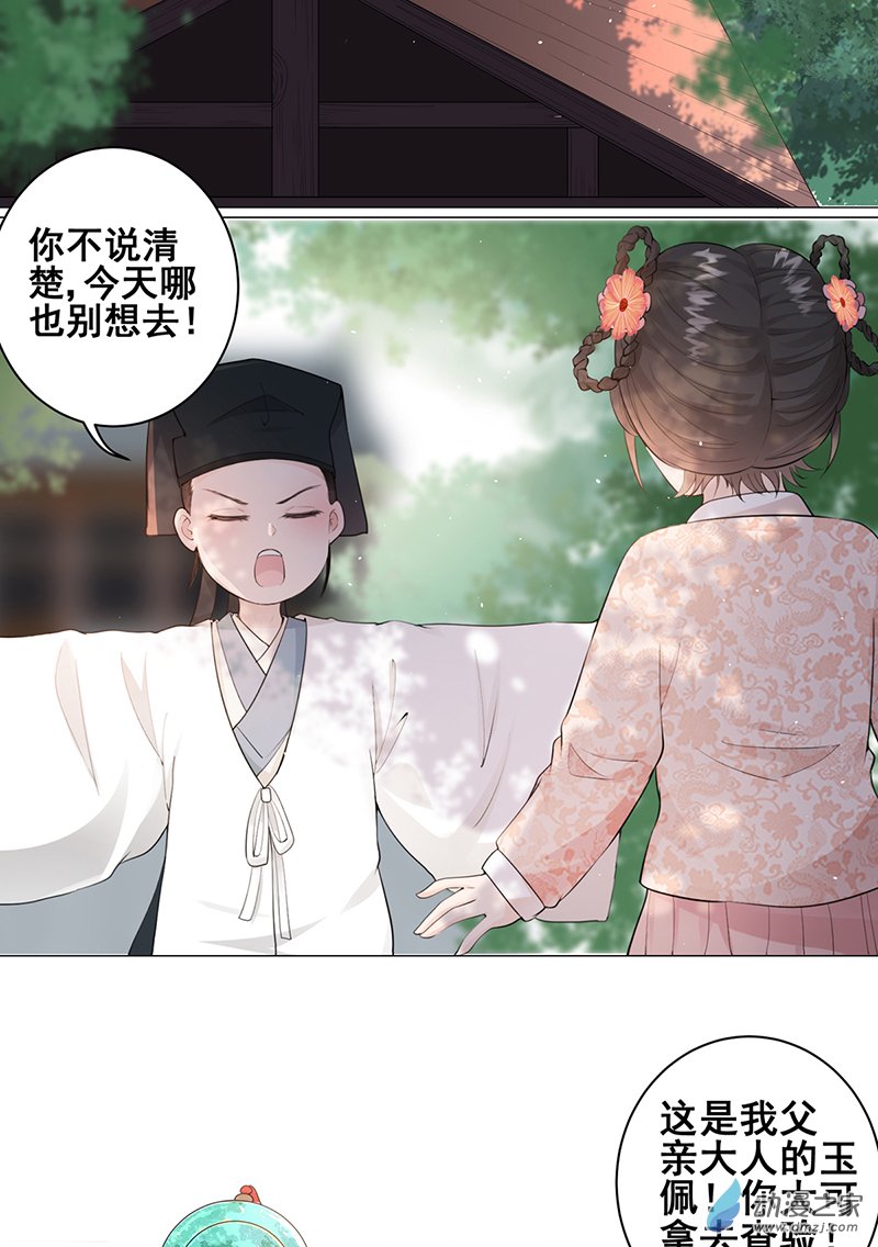 女驸马02 偷偷上私塾
