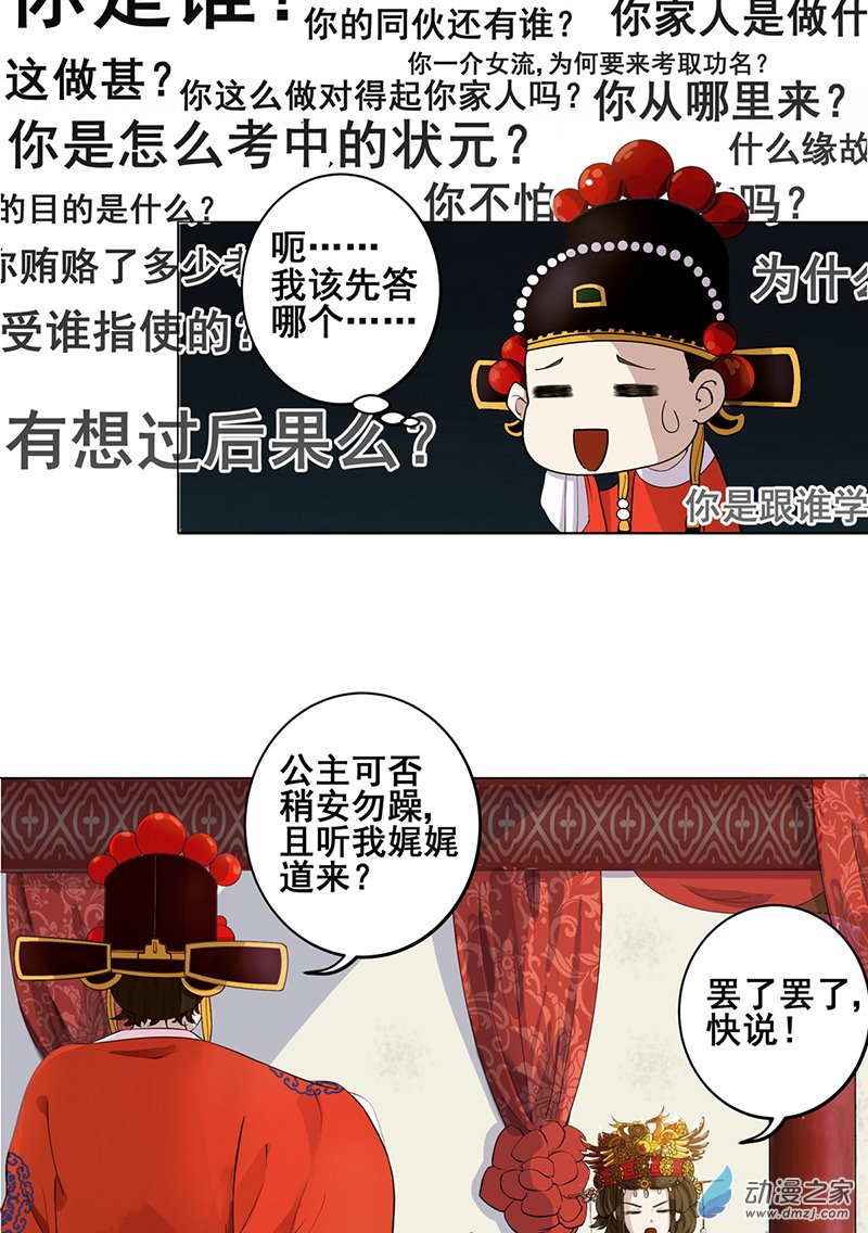 女驸马02 偷偷上私塾