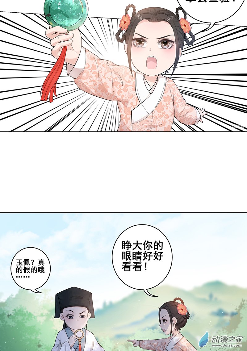 女驸马02 偷偷上私塾