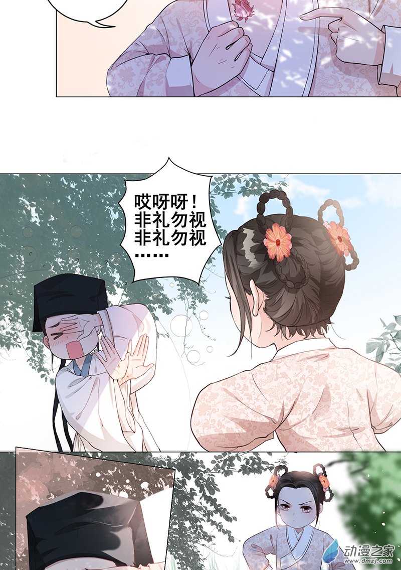 女驸马02 偷偷上私塾