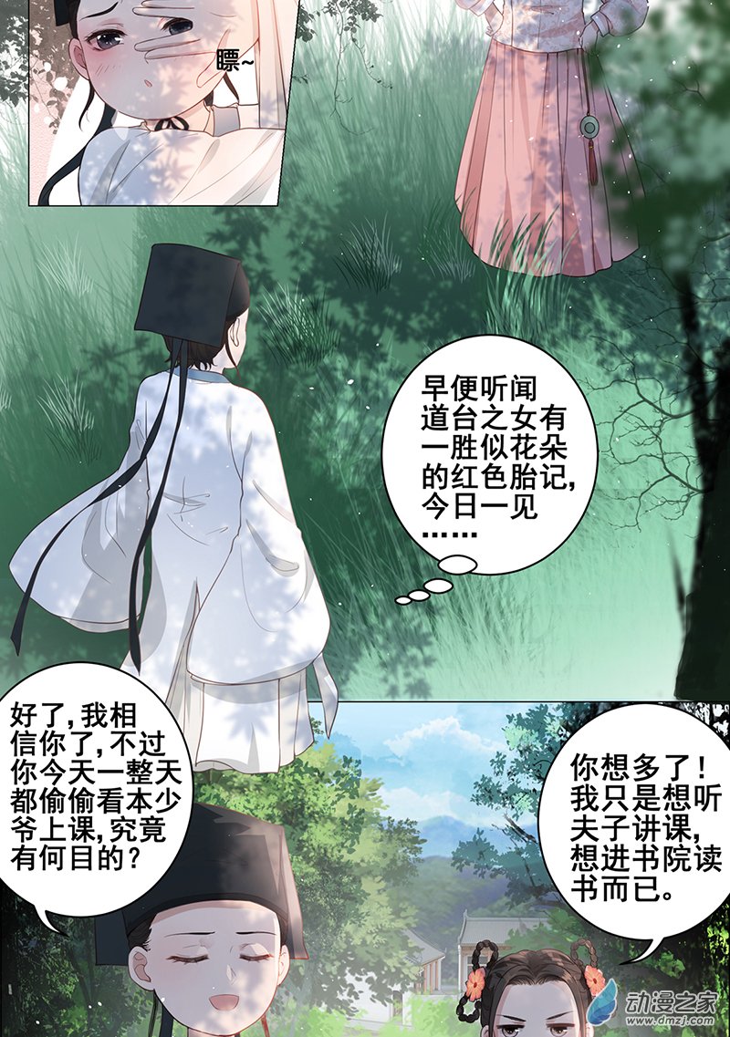 女驸马02 偷偷上私塾