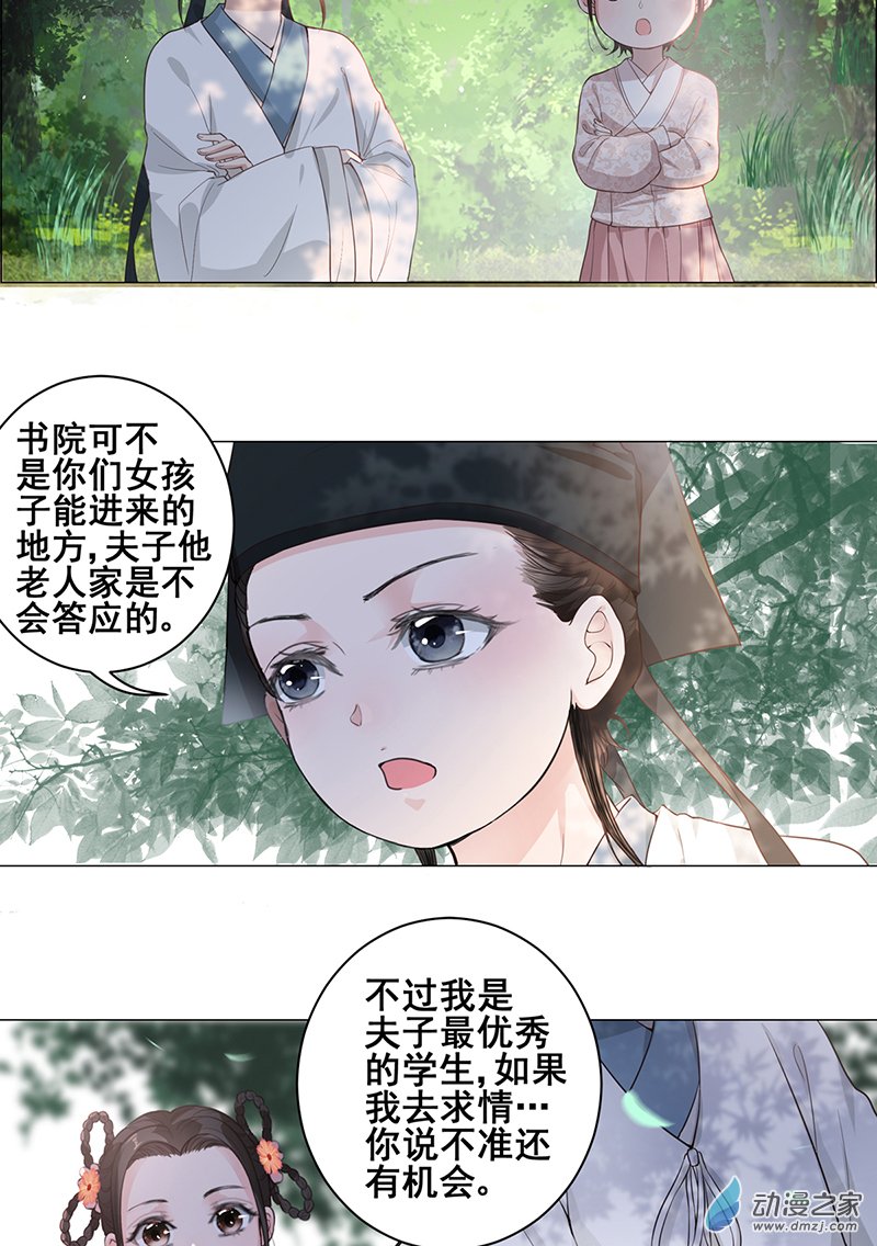 女驸马02 偷偷上私塾