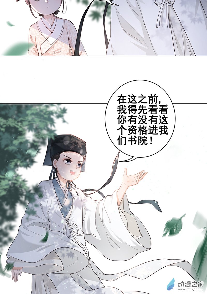 女驸马02 偷偷上私塾