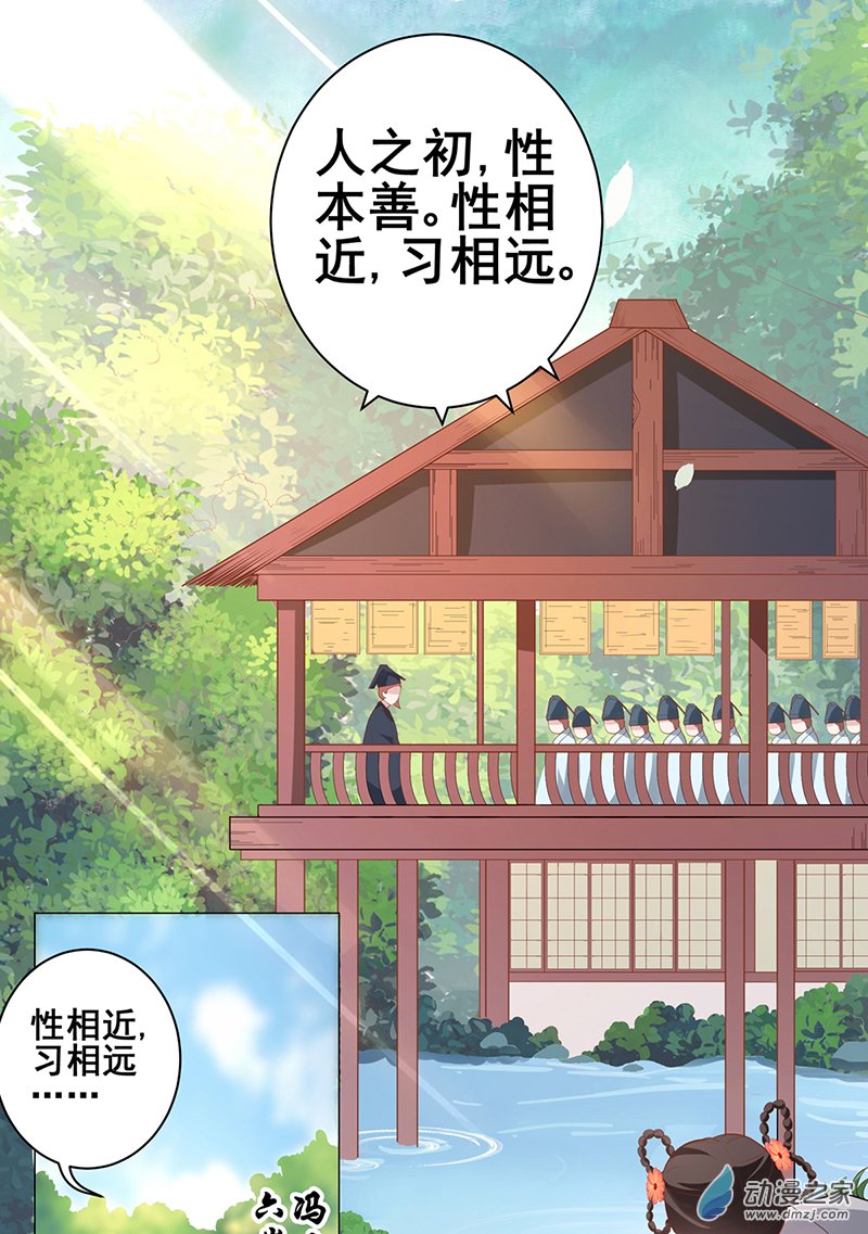 女驸马02 偷偷上私塾