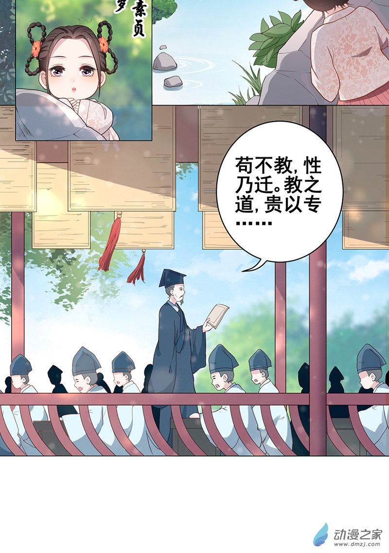 女驸马02 偷偷上私塾