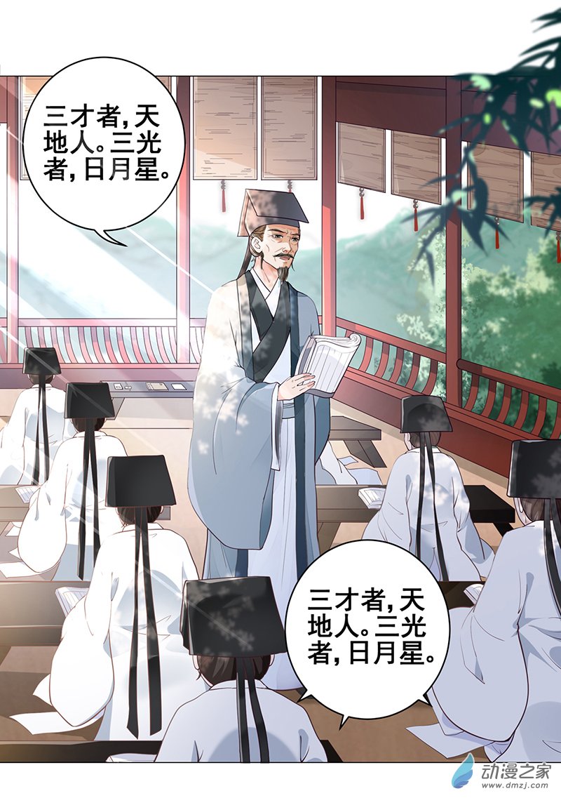 女驸马02 偷偷上私塾