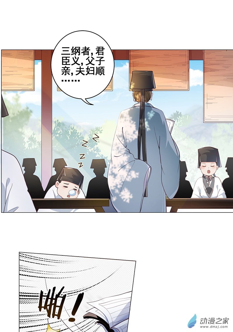 女驸马02 偷偷上私塾