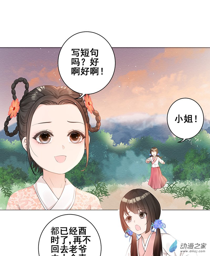 女驸马03 小素珍落水