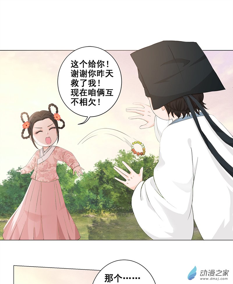 女驸马04偶遇偷书贼