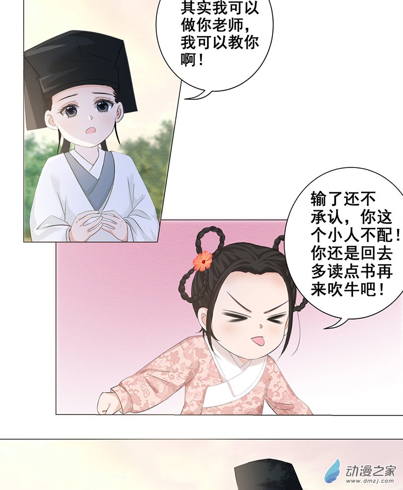 女驸马04偶遇偷书贼