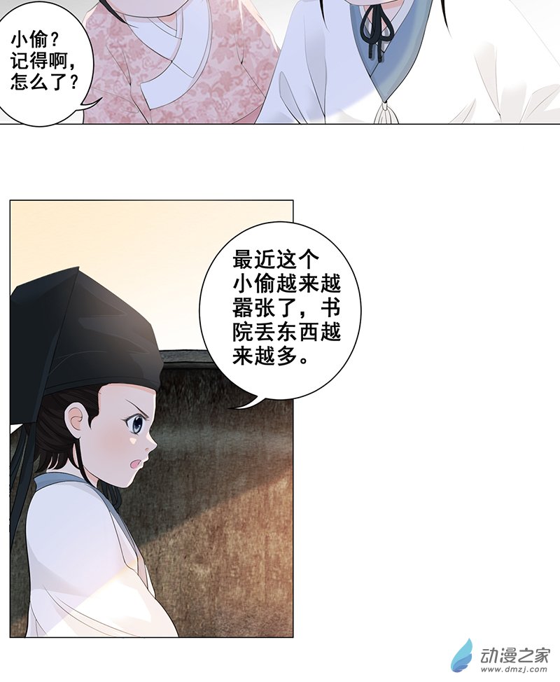 女驸马04偶遇偷书贼