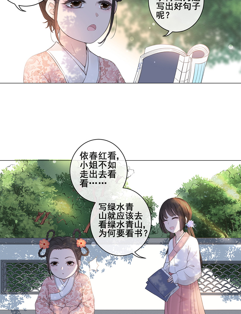 女驸马002小素珍落水