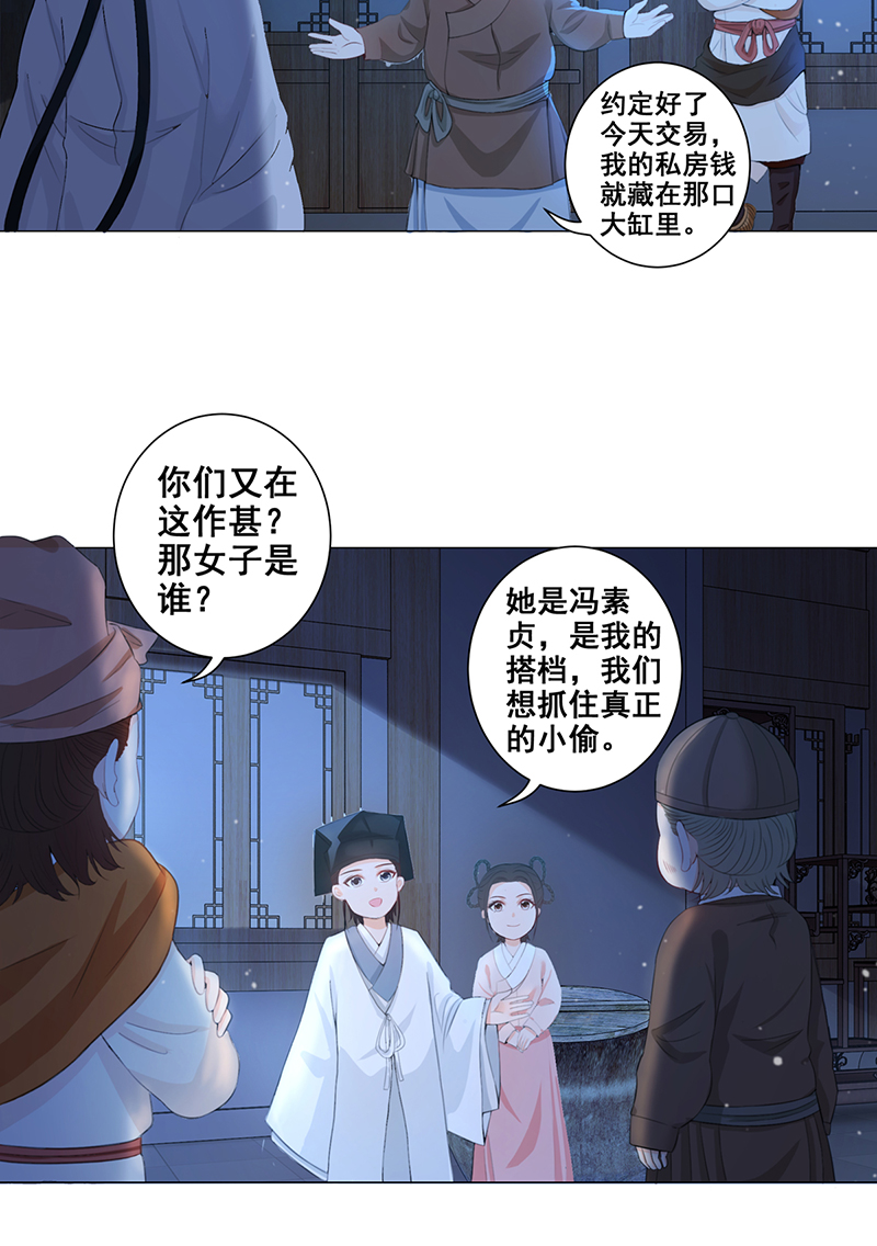 女驸马004偷书贼现身