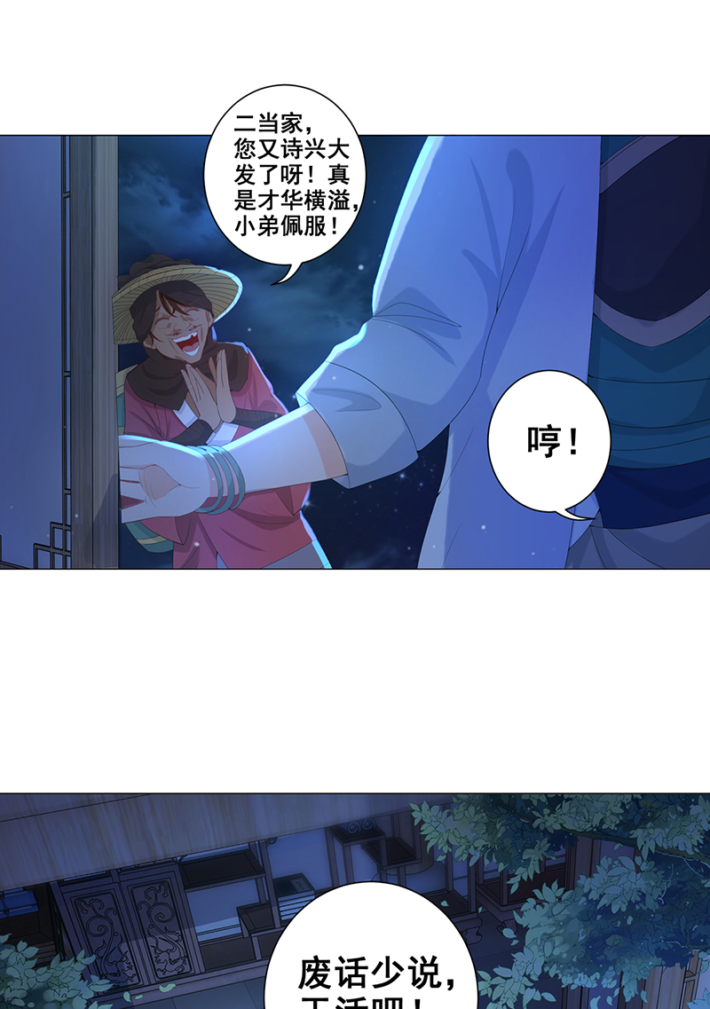 女驸马004偷书贼现身