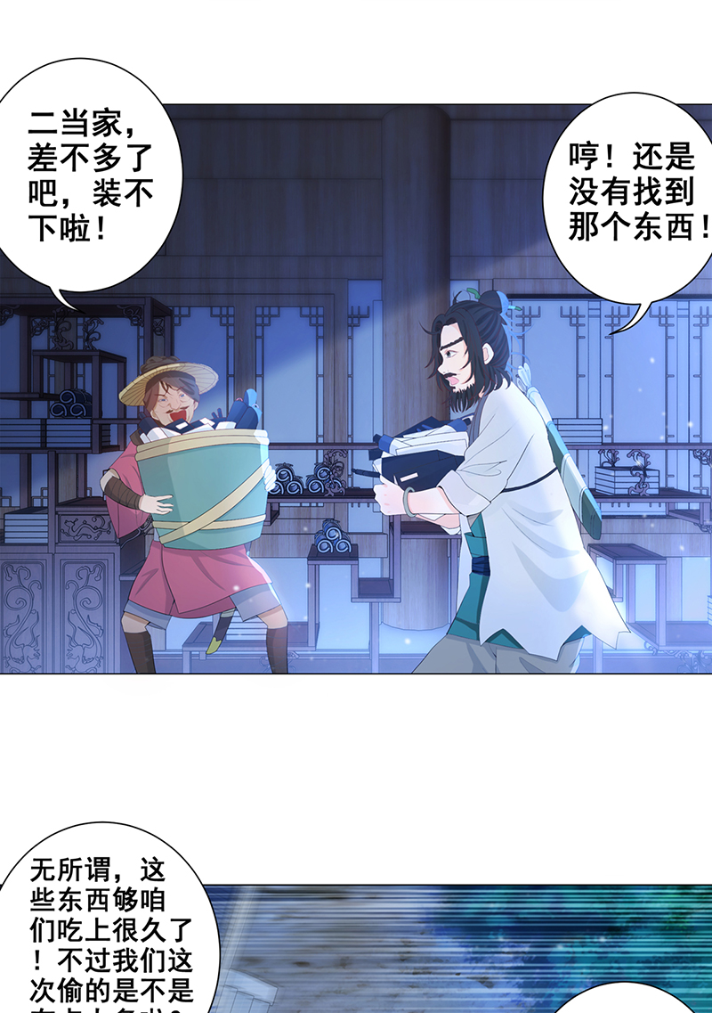 女驸马004偷书贼现身