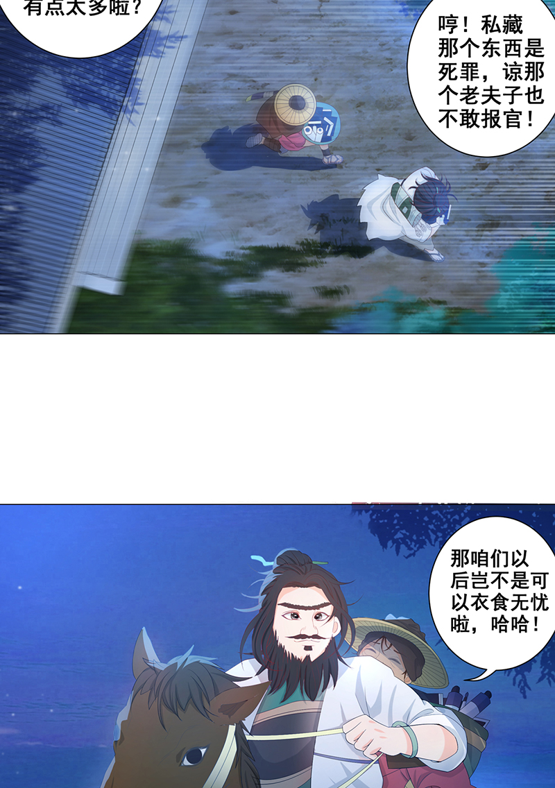 女驸马004偷书贼现身