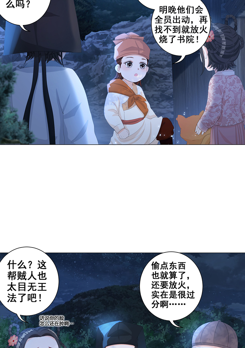 女驸马005齐心御贼人