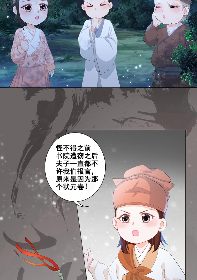 女驸马005齐心御贼人