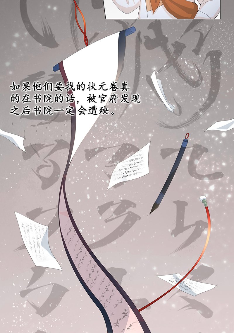 女驸马005齐心御贼人