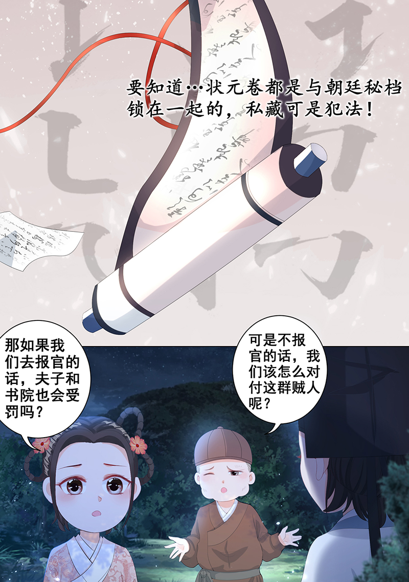 女驸马005齐心御贼人