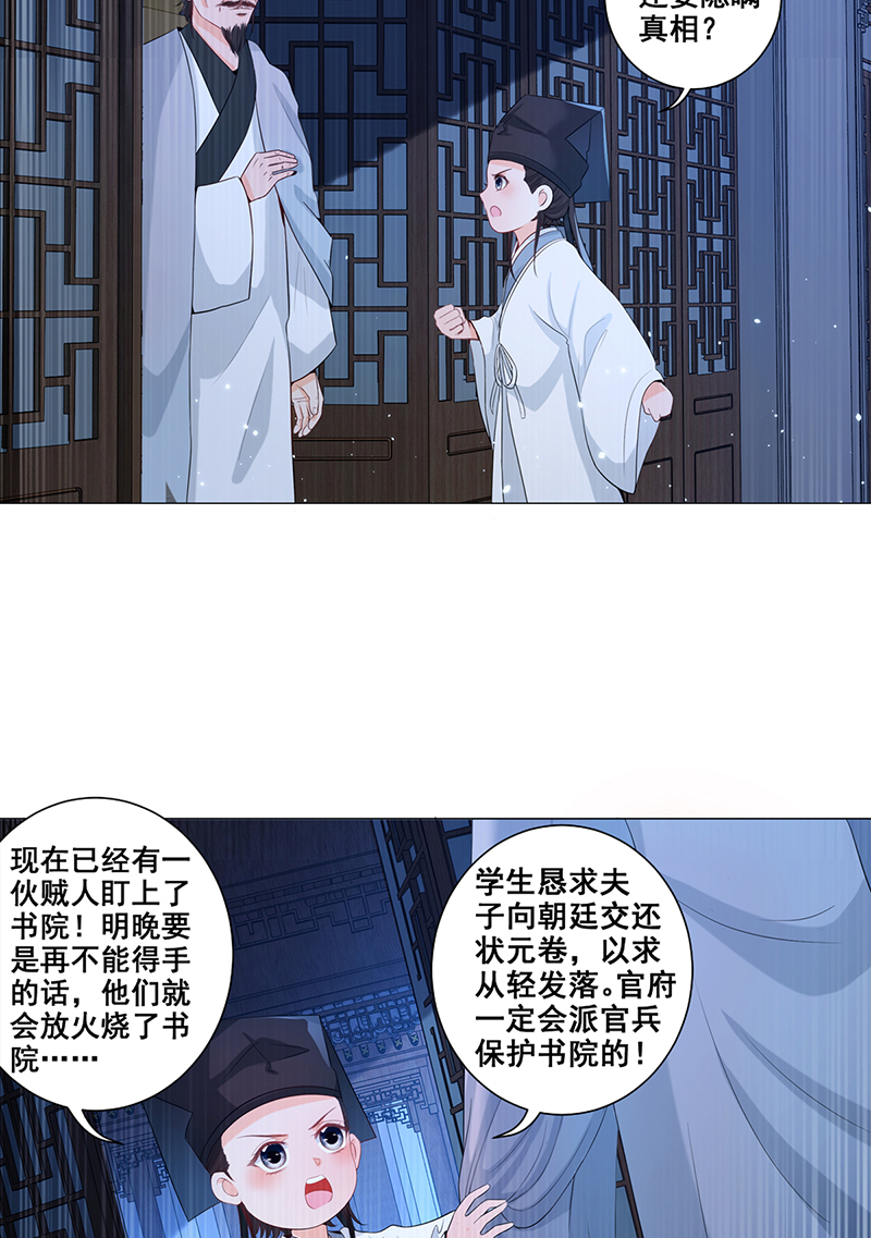 女驸马005齐心御贼人