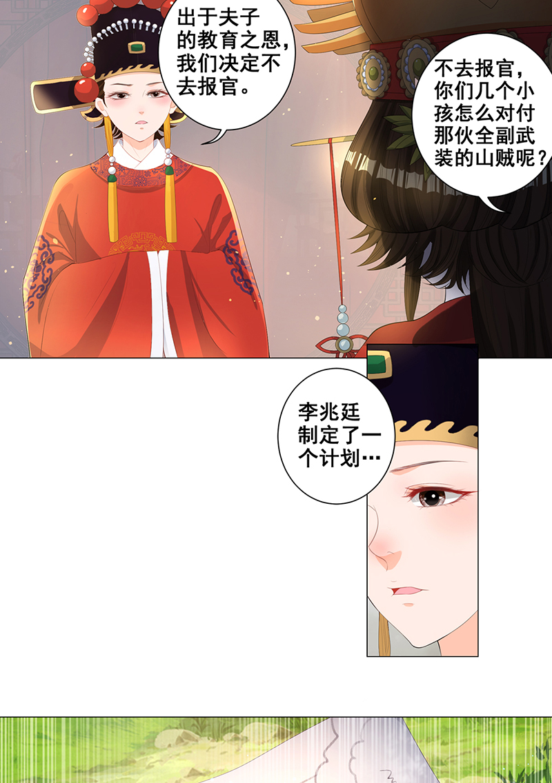 女驸马005齐心御贼人