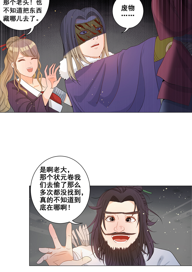 女驸马005齐心御贼人