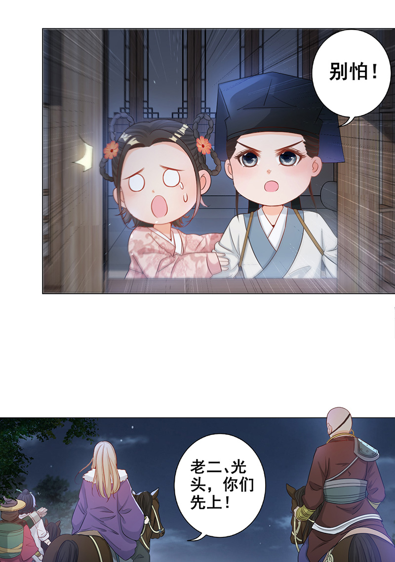女驸马006少年智谋多