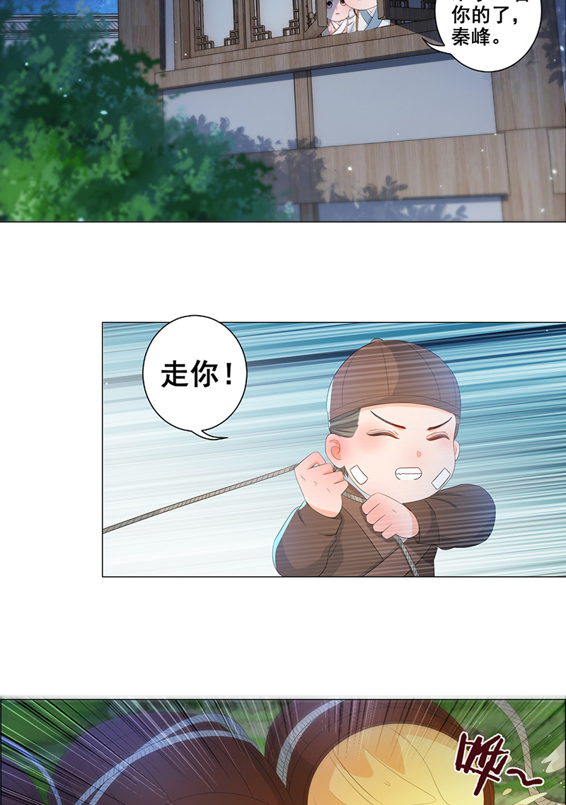 女驸马006少年智谋多