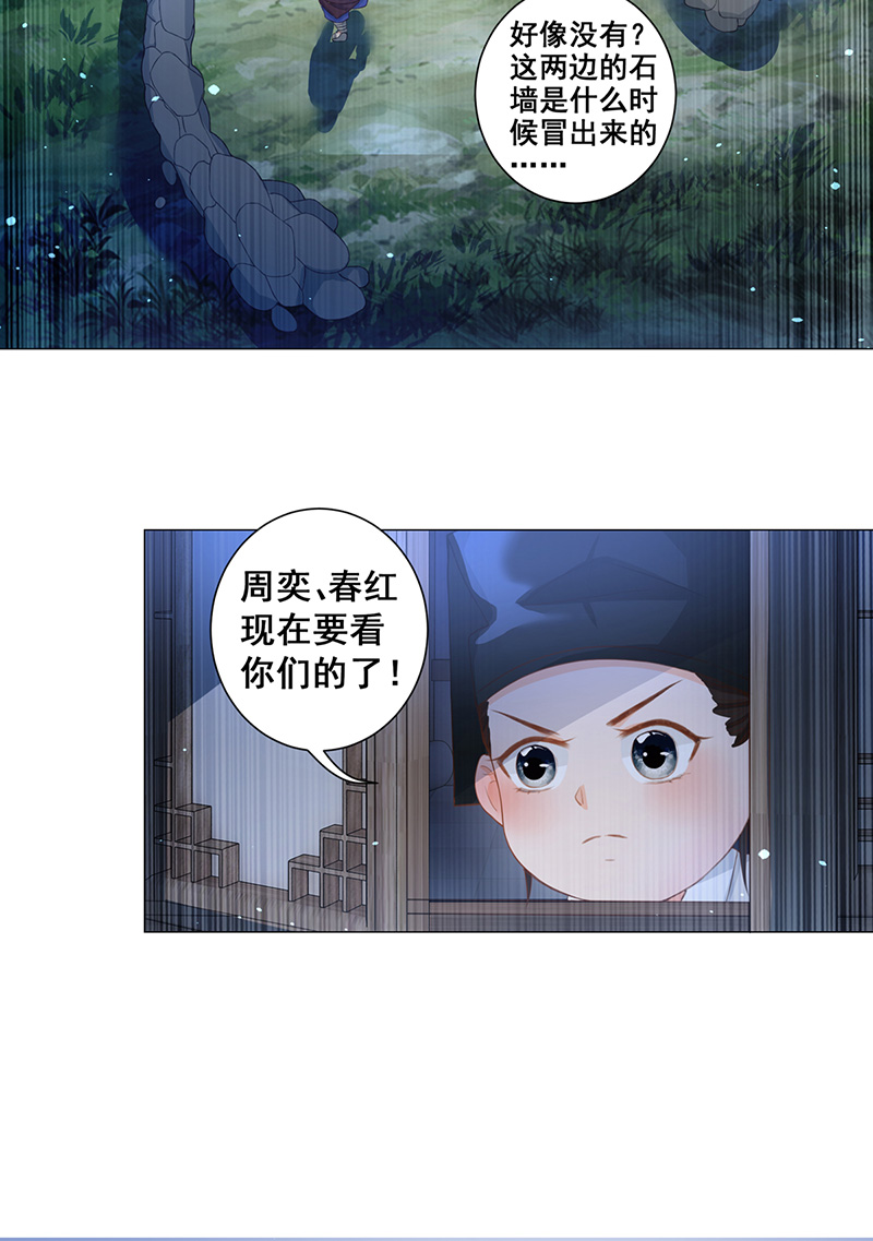 女驸马006少年智谋多