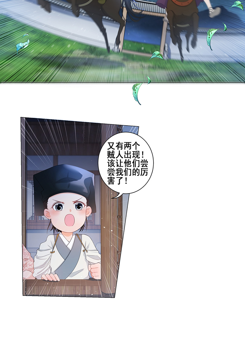 女驸马006少年智谋多