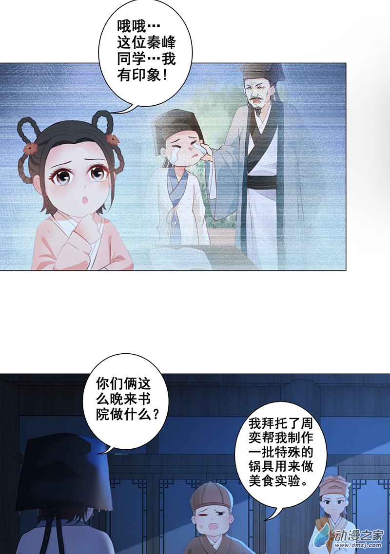 女驸马05 偷书贼现身