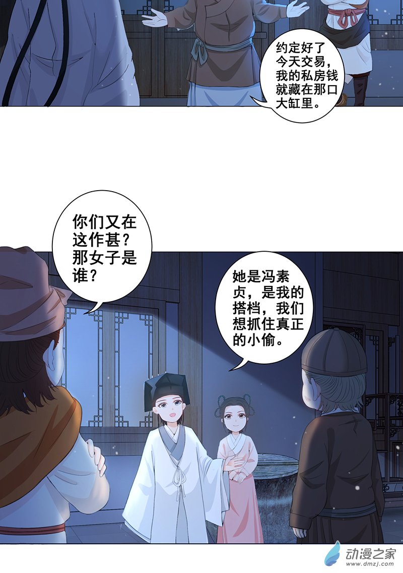 女驸马05 偷书贼现身