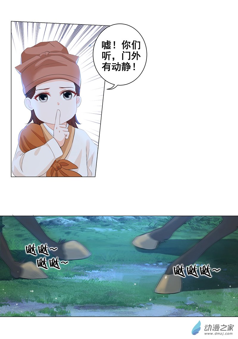 女驸马05 偷书贼现身