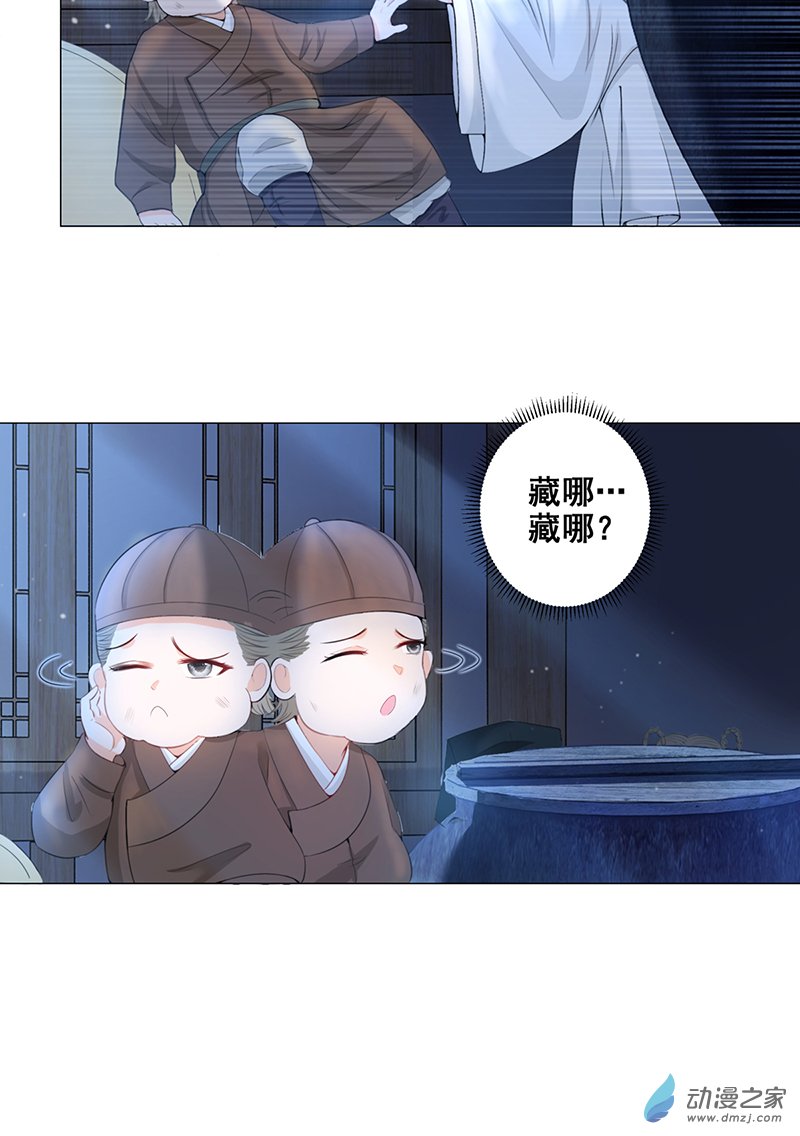 女驸马05 偷书贼现身