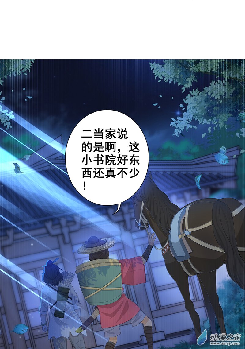 女驸马05 偷书贼现身