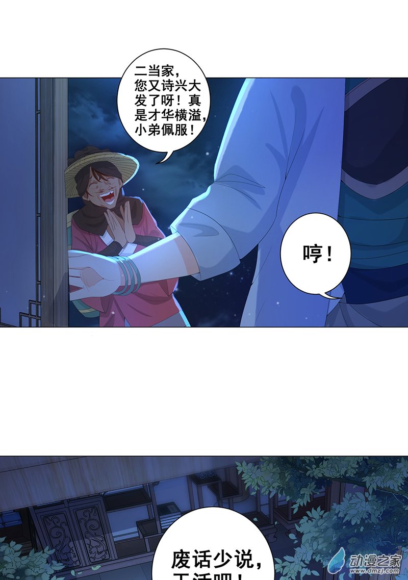 女驸马05 偷书贼现身