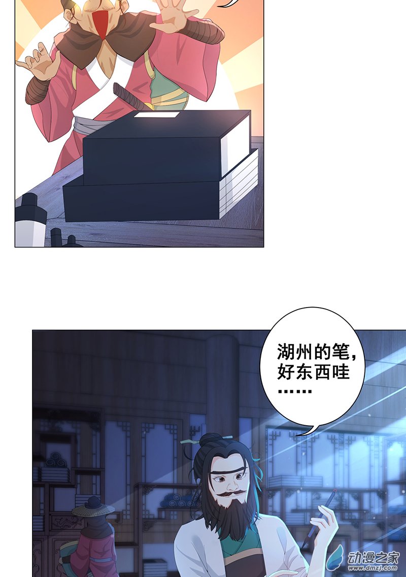 女驸马05 偷书贼现身