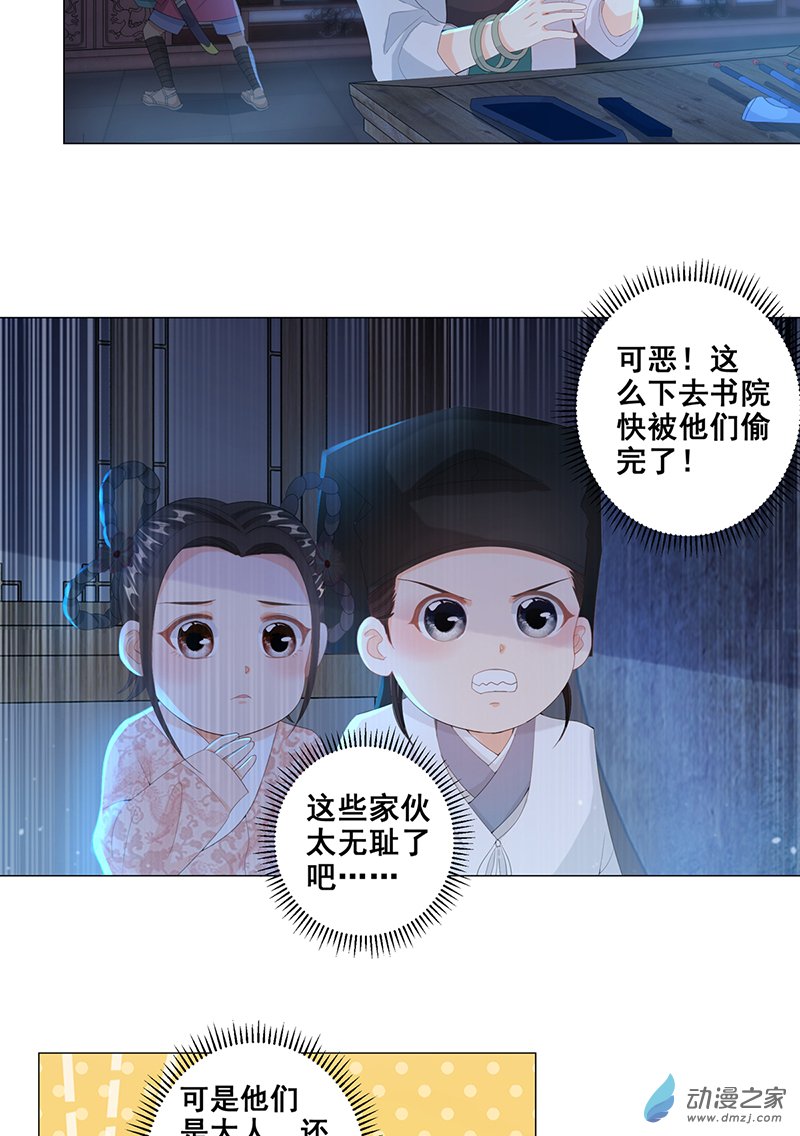 女驸马05 偷书贼现身