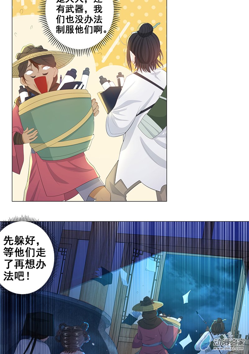 女驸马05 偷书贼现身