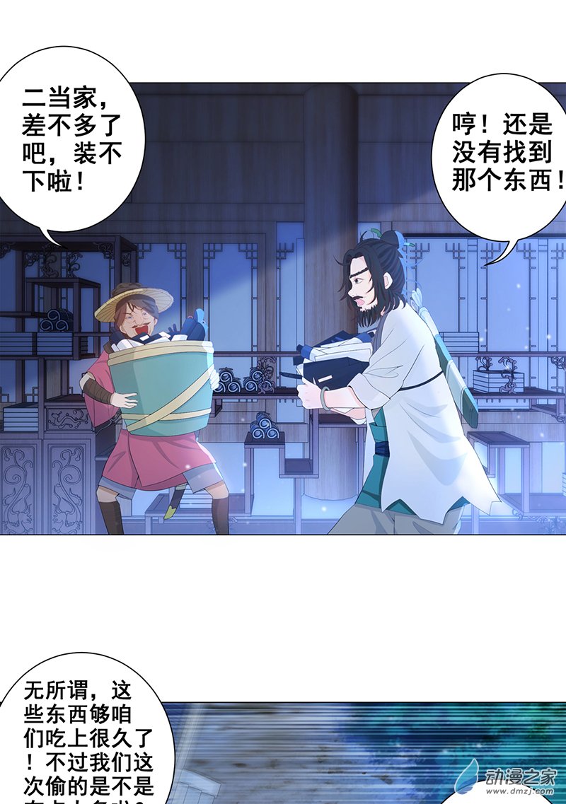 女驸马05 偷书贼现身