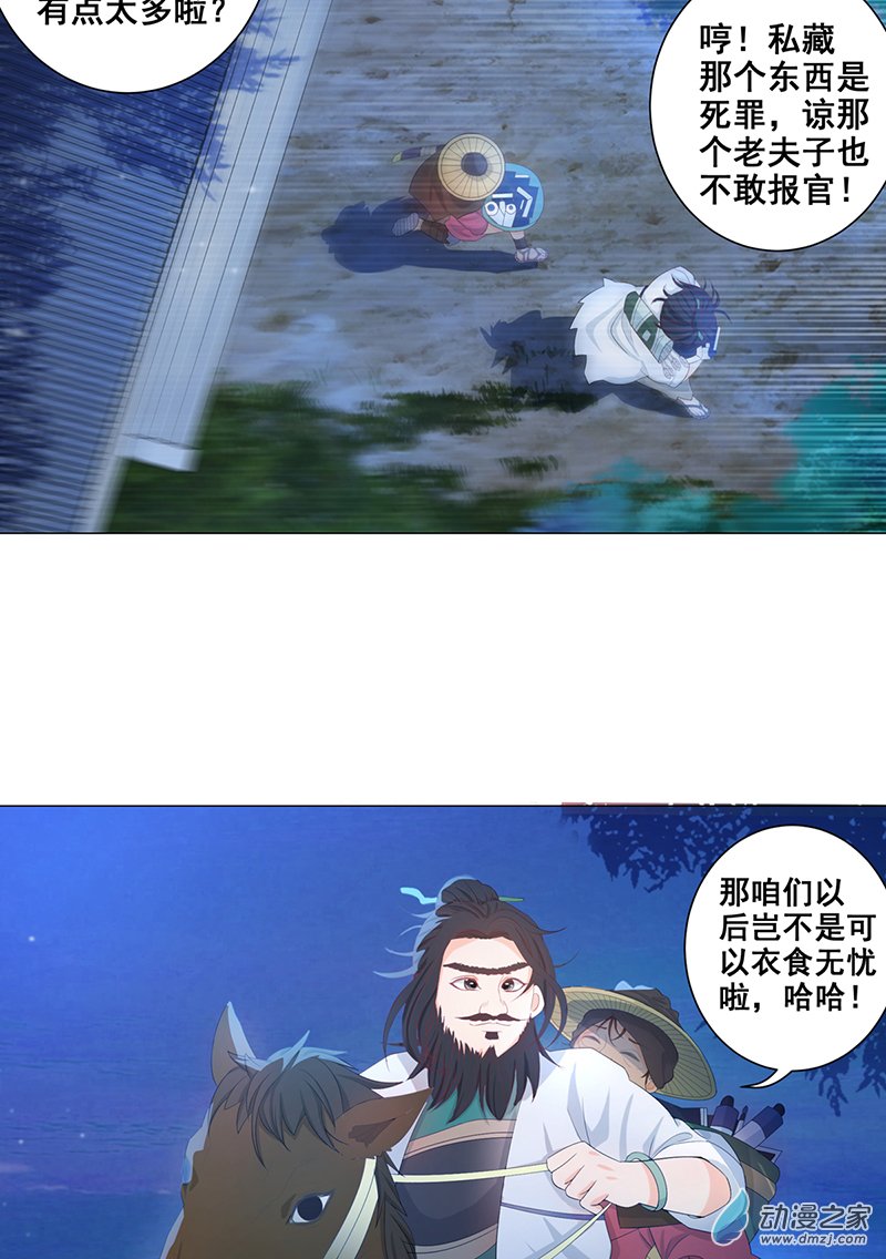 女驸马05 偷书贼现身